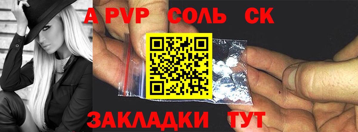 Альфа ПВП СК  Alfa_PVP Crystall  Alfa_PVP Crystall  Видное  Вход с VPN 