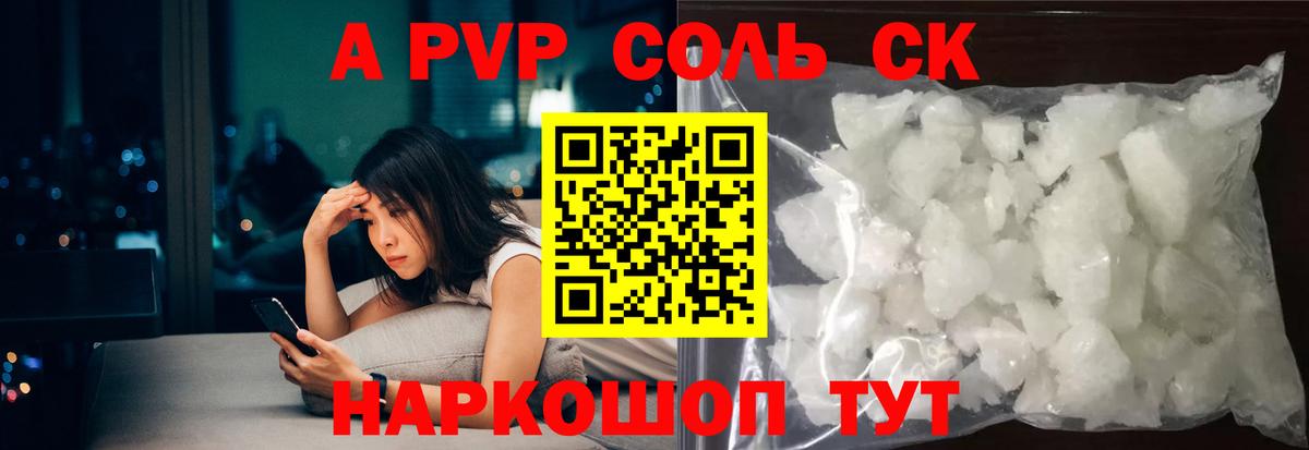 APVP Crystall Видное