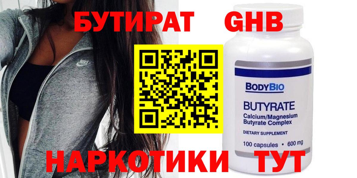 Видное  Бутират BDO 33%  Вход с VPN 
