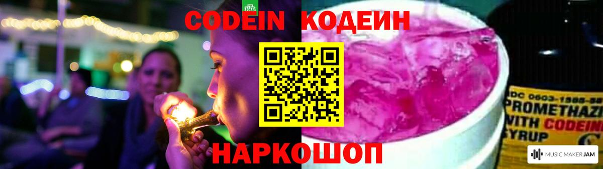 Кодеин напиток Lean (лин)  Вход с VPN  Кодеиновый сироп Lean напиток Lean (лин)  Видное 