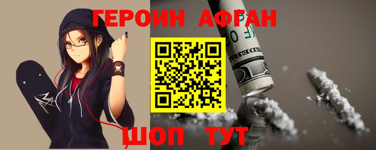 Героин Heroin  Вход с VPN  Видное 