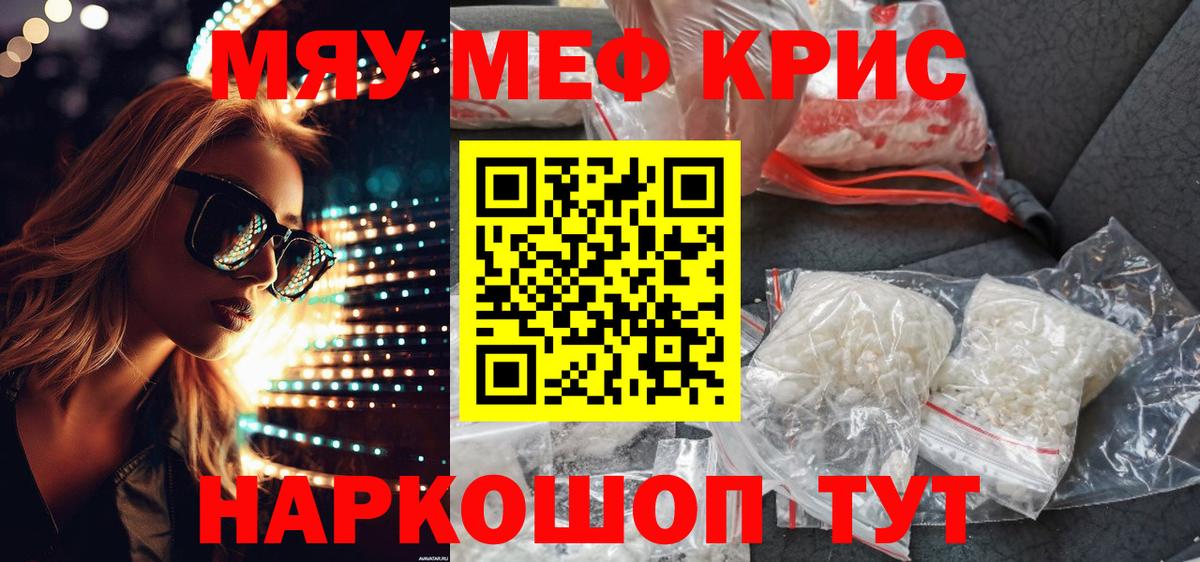МЕФ кристаллы Видное