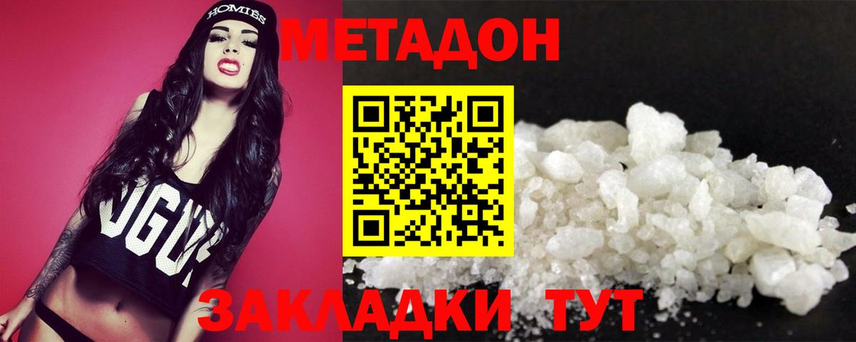 МЕТАДОН белоснежный Видное